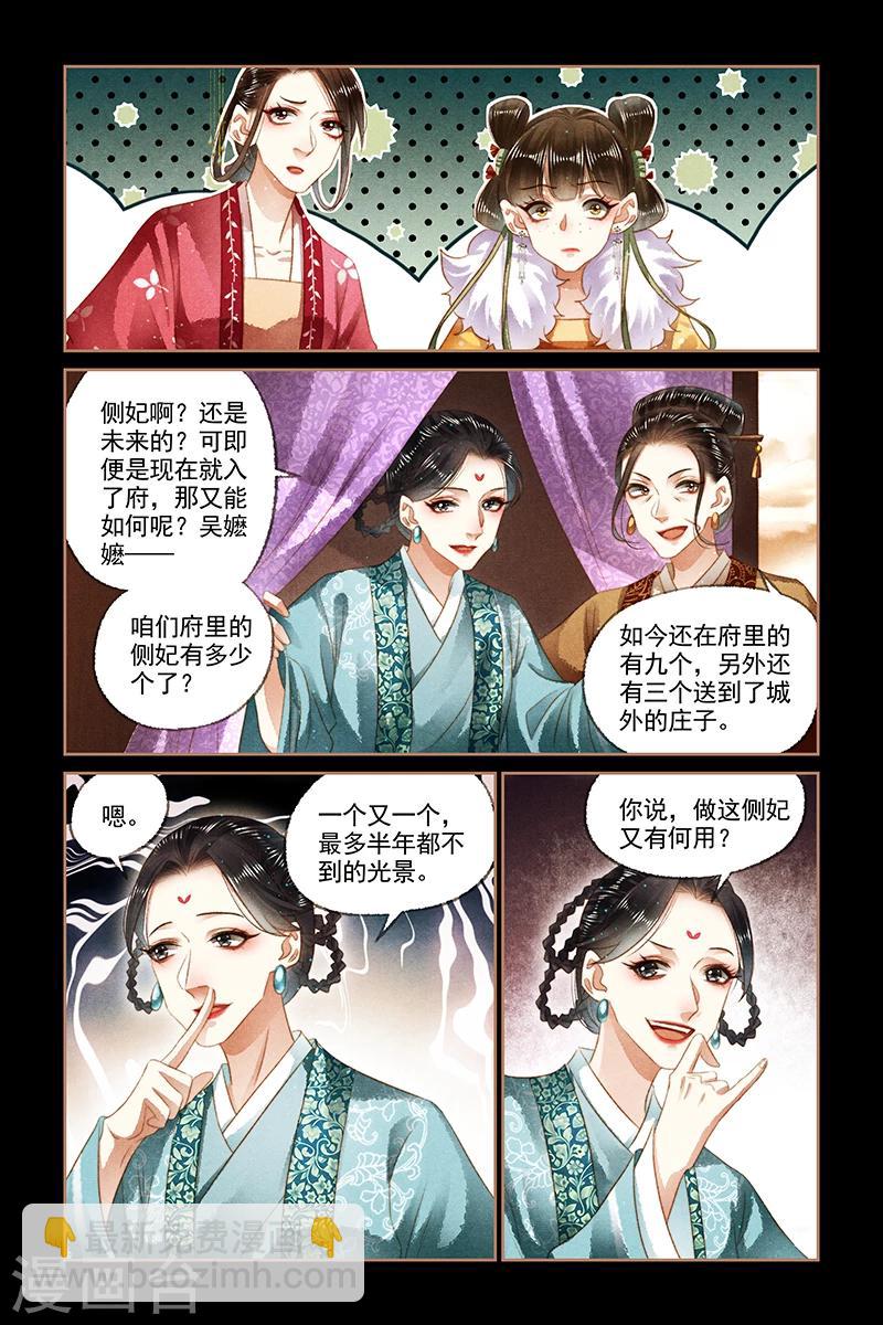 🍱神医嫡女 第148话 黎王家事 第3页