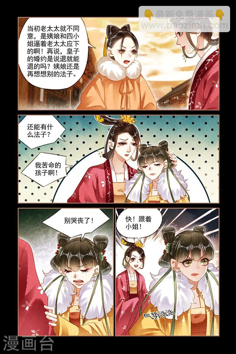 🍱神医嫡女 第148话 黎王家事 第5页