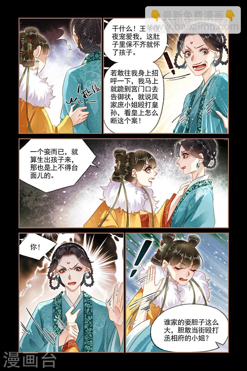 🍱神医嫡女 第148话 黎王家事 第6页