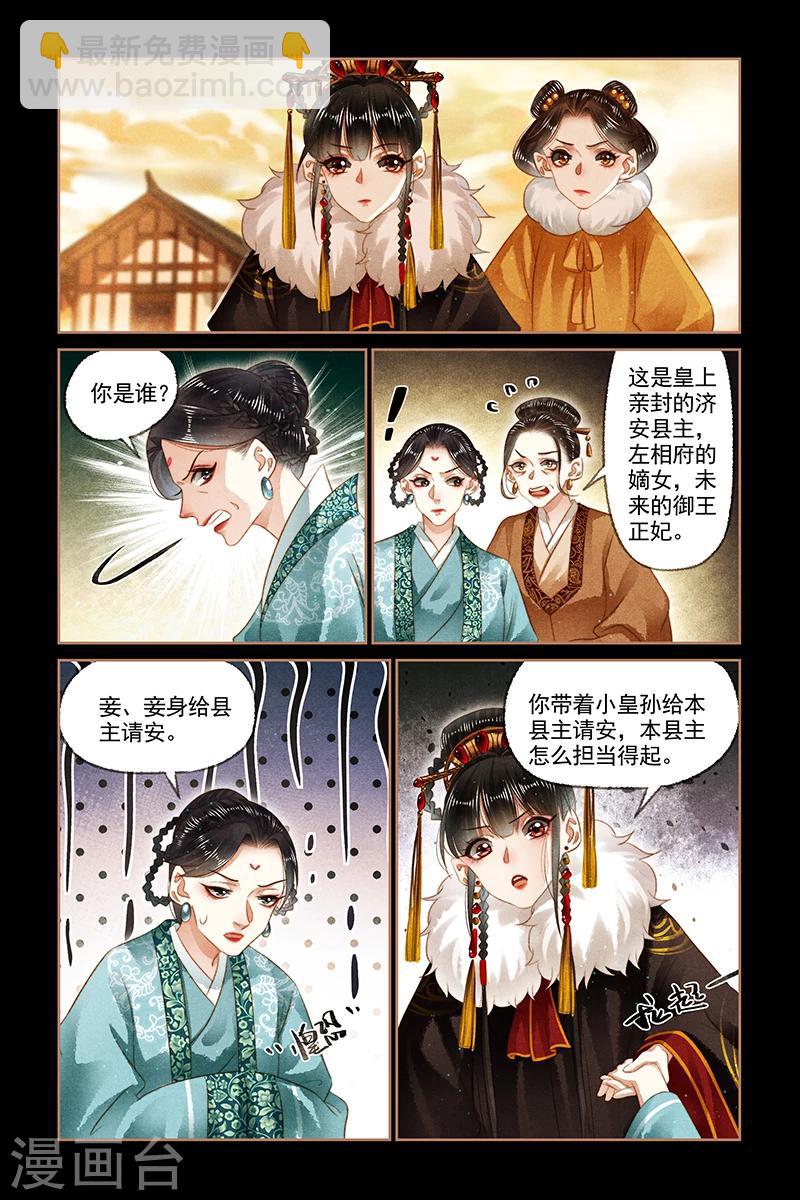🍱神医嫡女 第148话 黎王家事 第7页