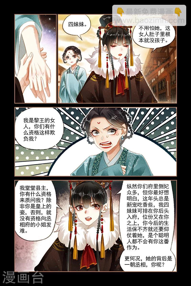 🍱神医嫡女 第148话 黎王家事 第8页