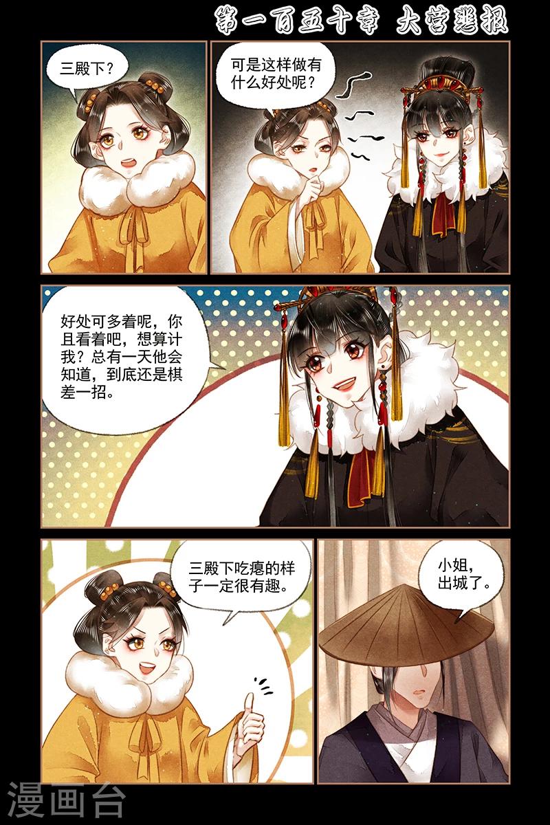 🍱神医嫡女 第150话 大营悲报 第1页