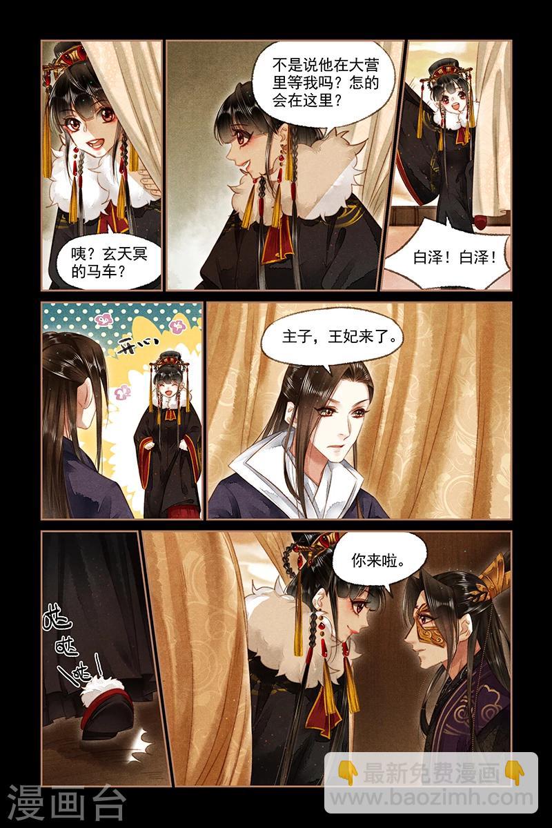 🍱神医嫡女 第150话 大营悲报 第2页