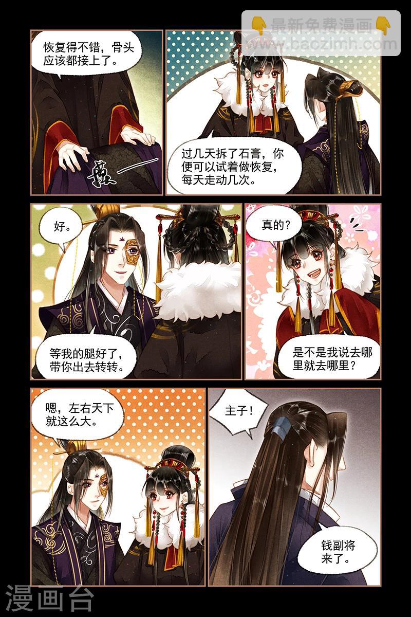 🍱神医嫡女 第150话 大营悲报 第3页