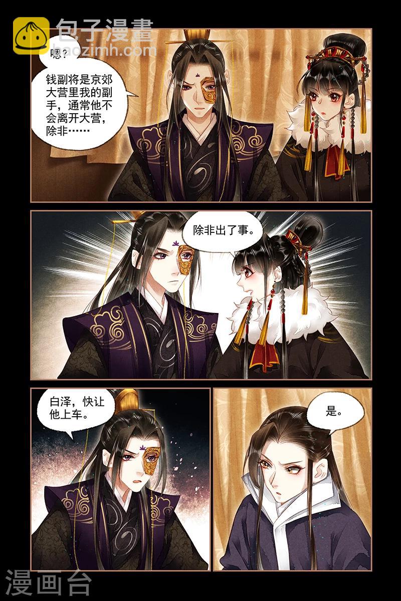 🍱神医嫡女 第150话 大营悲报 第4页
