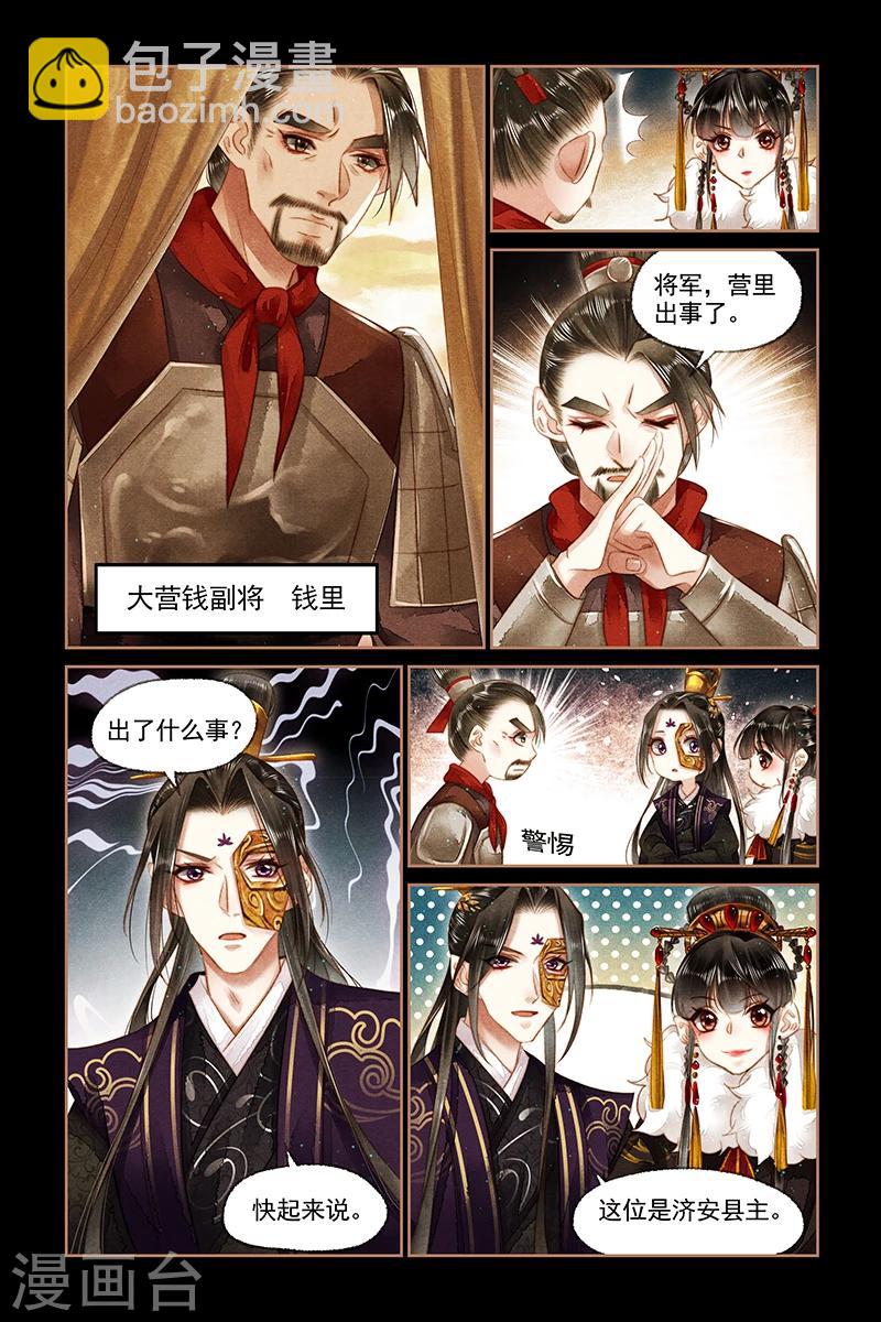🍱神医嫡女 第150话 大营悲报 第5页