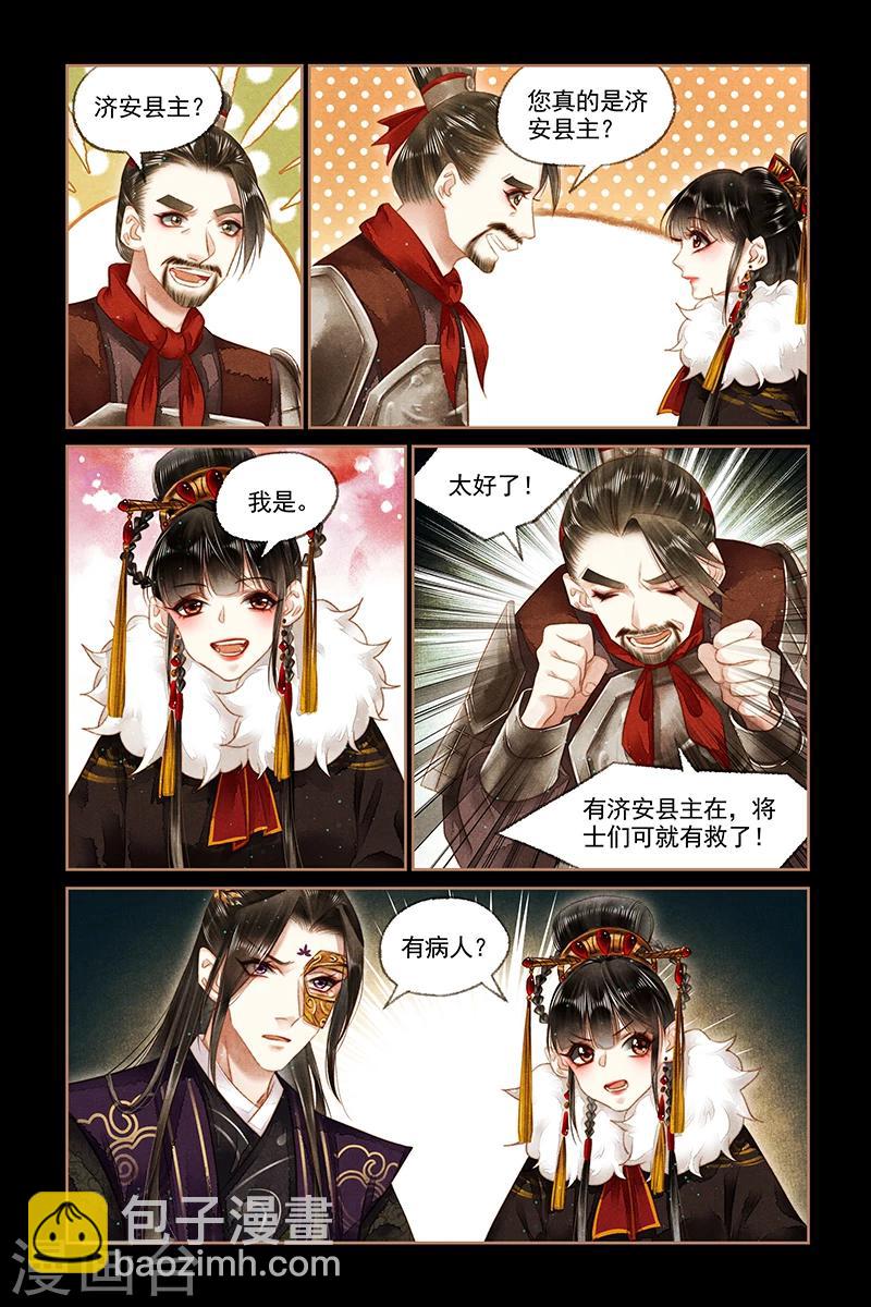 🍱神医嫡女 第150话 大营悲报 第6页