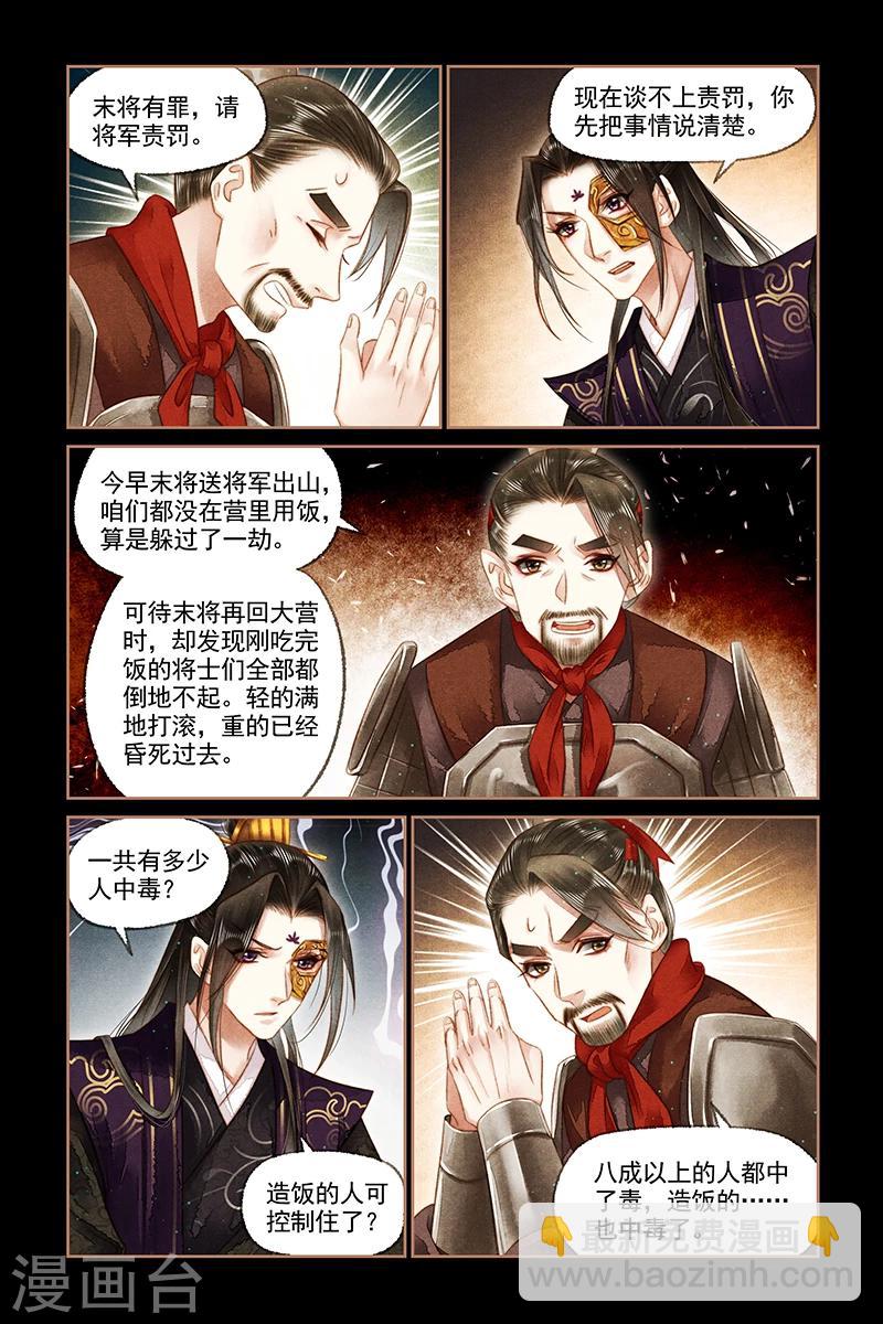🍱神医嫡女 第150话 大营悲报 第7页