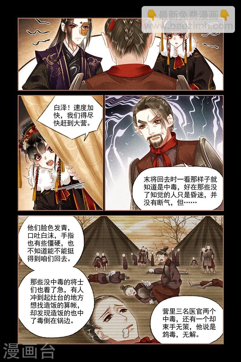 🍱神医嫡女 第150话 大营悲报 第8页