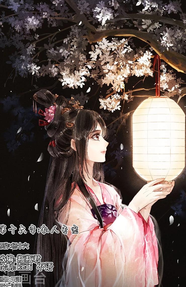 🍱神医嫡女 第16话 私人专宠 第1页