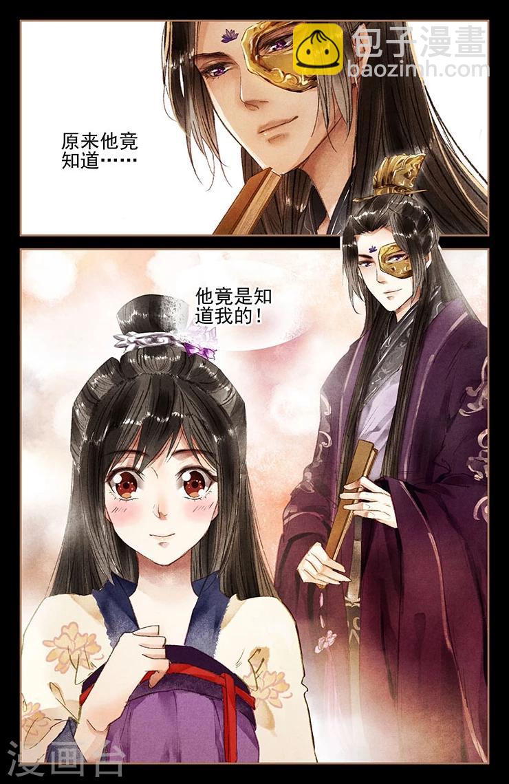 🍱神医嫡女 第16话 私人专宠 第12页