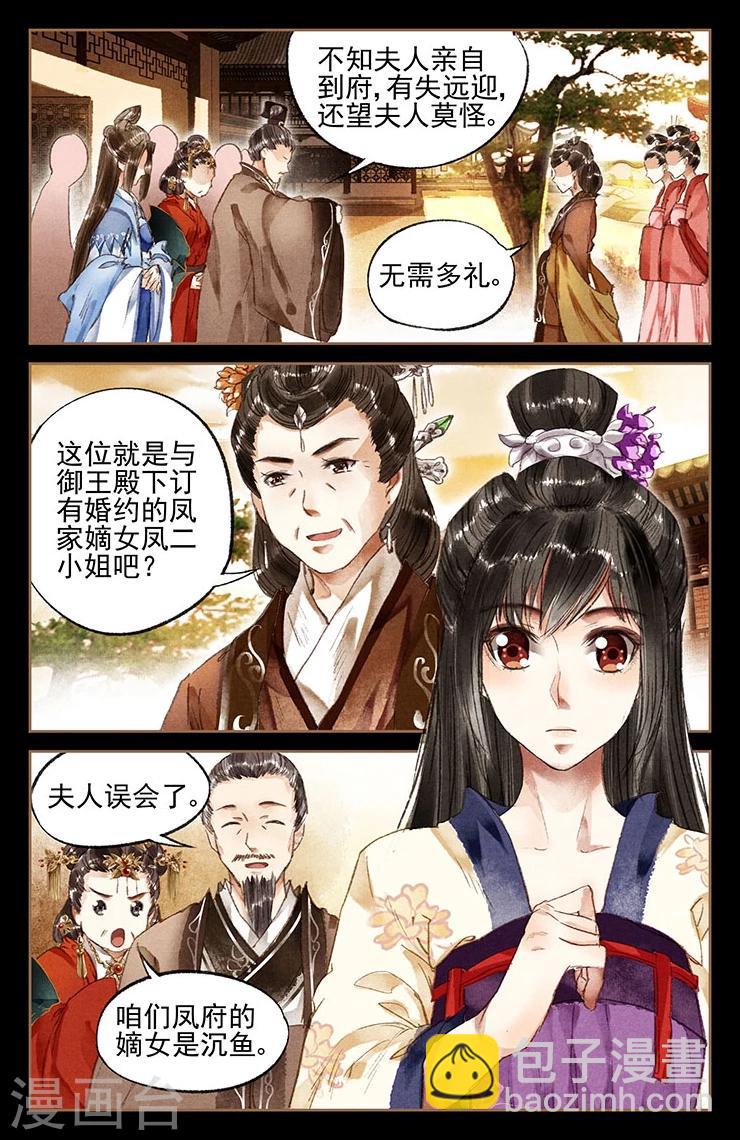 🍱神医嫡女 第16话 私人专宠 第3页
