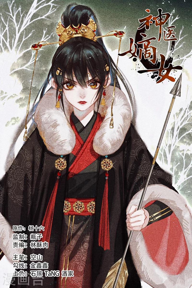 🍱神医嫡女 第152话 神奇药房 第1页
