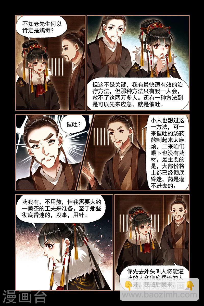 🍱神医嫡女 第152话 神奇药房 第3页
