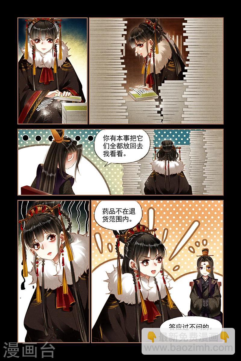 🍱神医嫡女 第152话 神奇药房 第5页