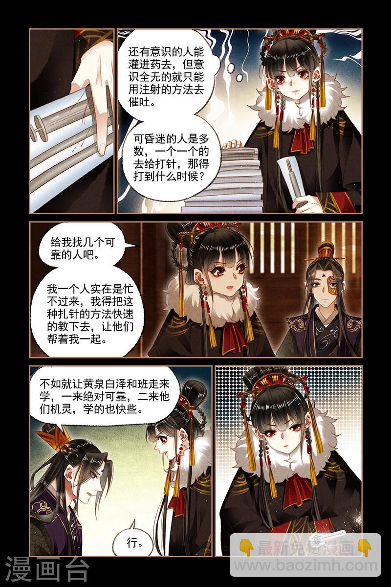 🍱神医嫡女 第152话 神奇药房 第7页