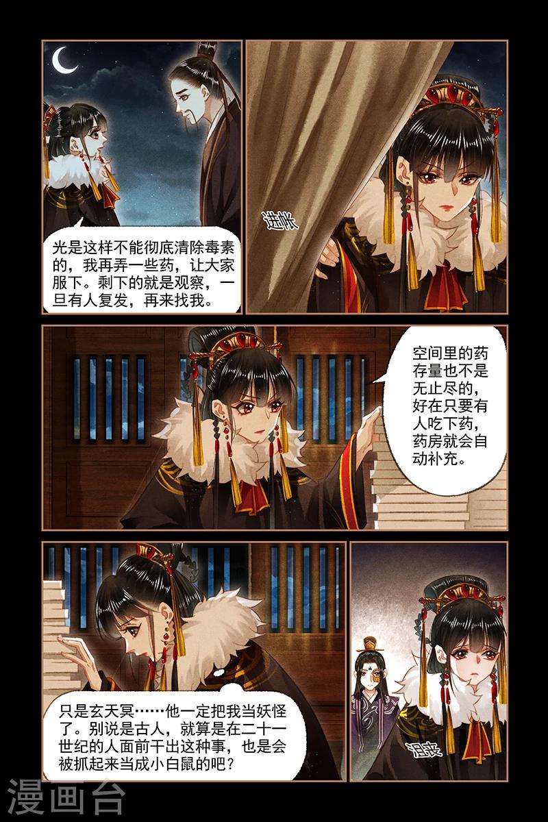 🍱神医嫡女 第154话 我喜欢你 第2页