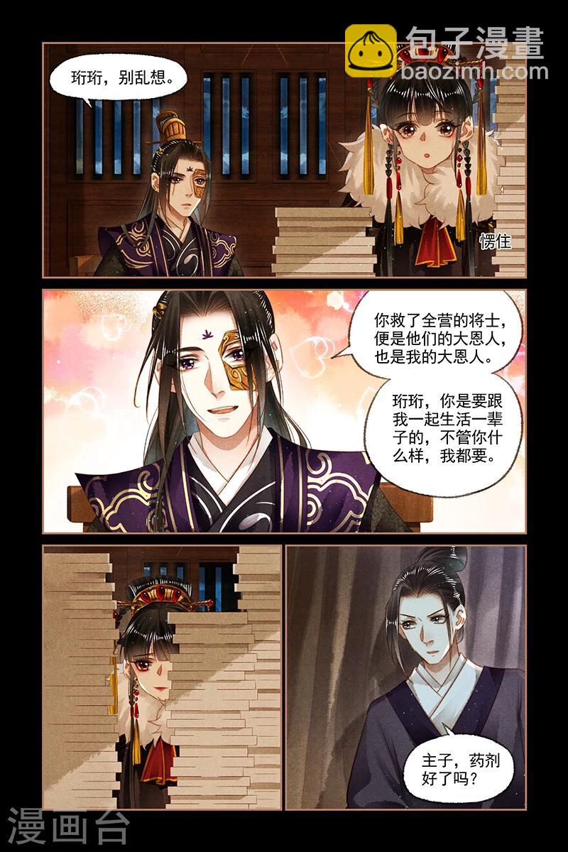 🍱神医嫡女 第154话 我喜欢你 第3页
