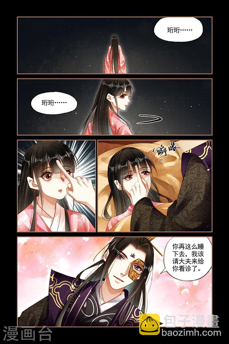 🍱神医嫡女 第154话 我喜欢你 第6页