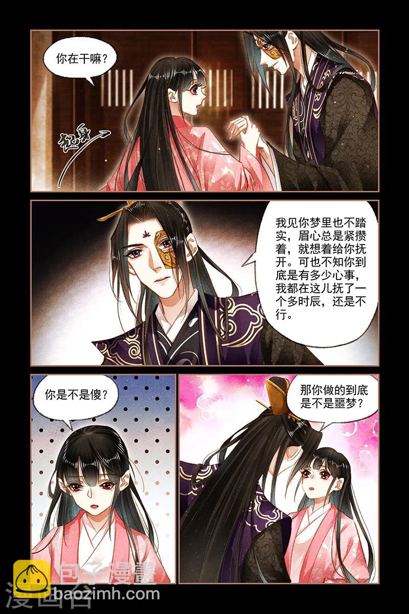🍱神医嫡女 第154话 我喜欢你 第7页