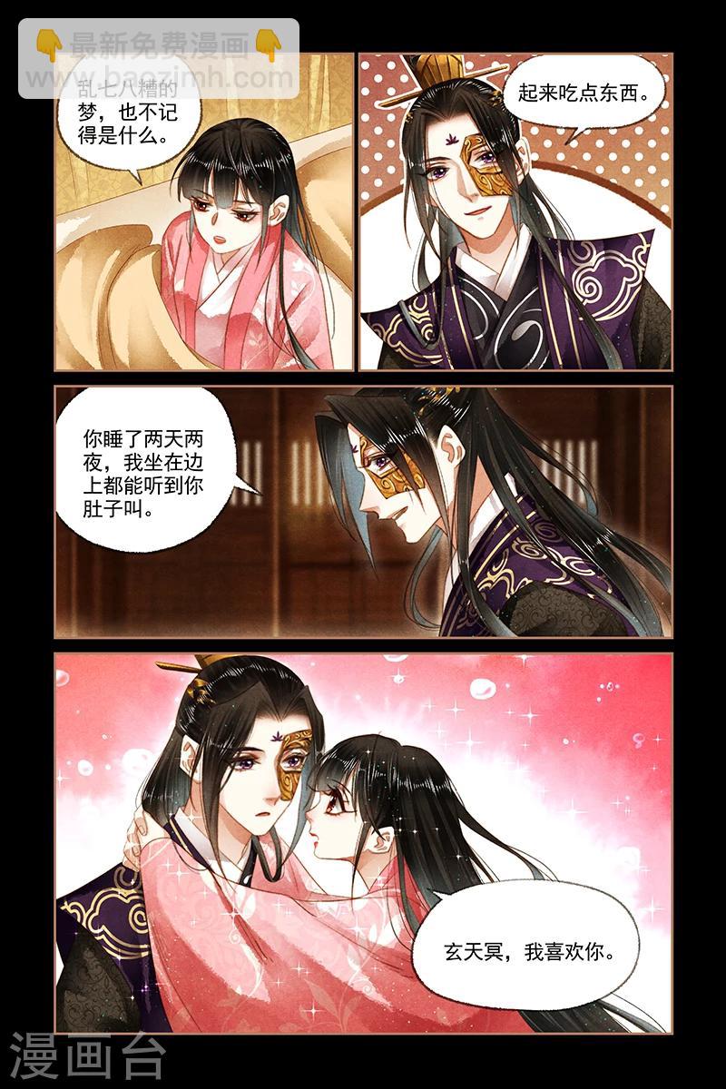 🍱神医嫡女 第154话 我喜欢你 第8页