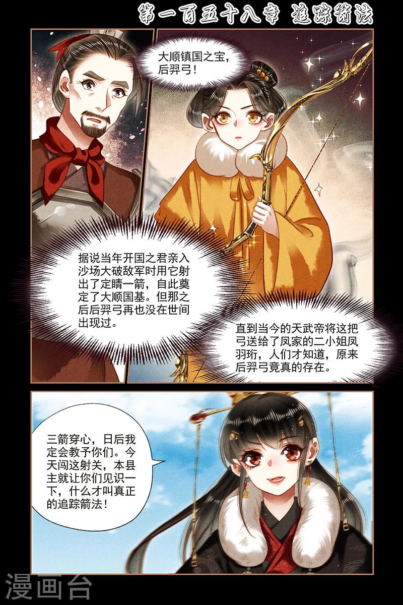 🍱神医嫡女 第158话 追踪箭法 第1页