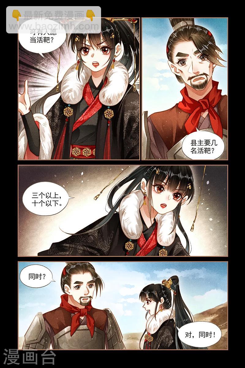 🍱神医嫡女 第158话 追踪箭法 第2页