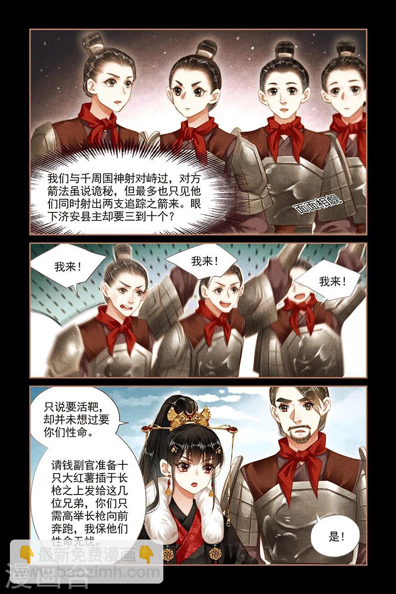🍱神医嫡女 第158话 追踪箭法 第3页