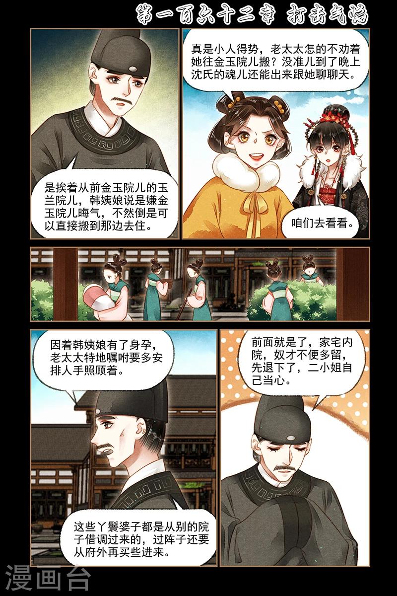 🍱神医嫡女 第162话 打击气焰 第1页