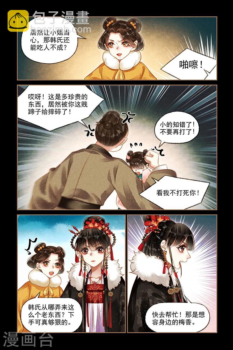 🍱神医嫡女 第162话 打击气焰 第2页