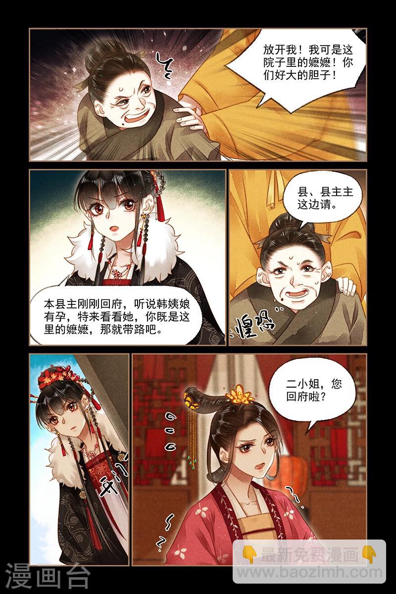 🍱神医嫡女 第162话 打击气焰 第3页