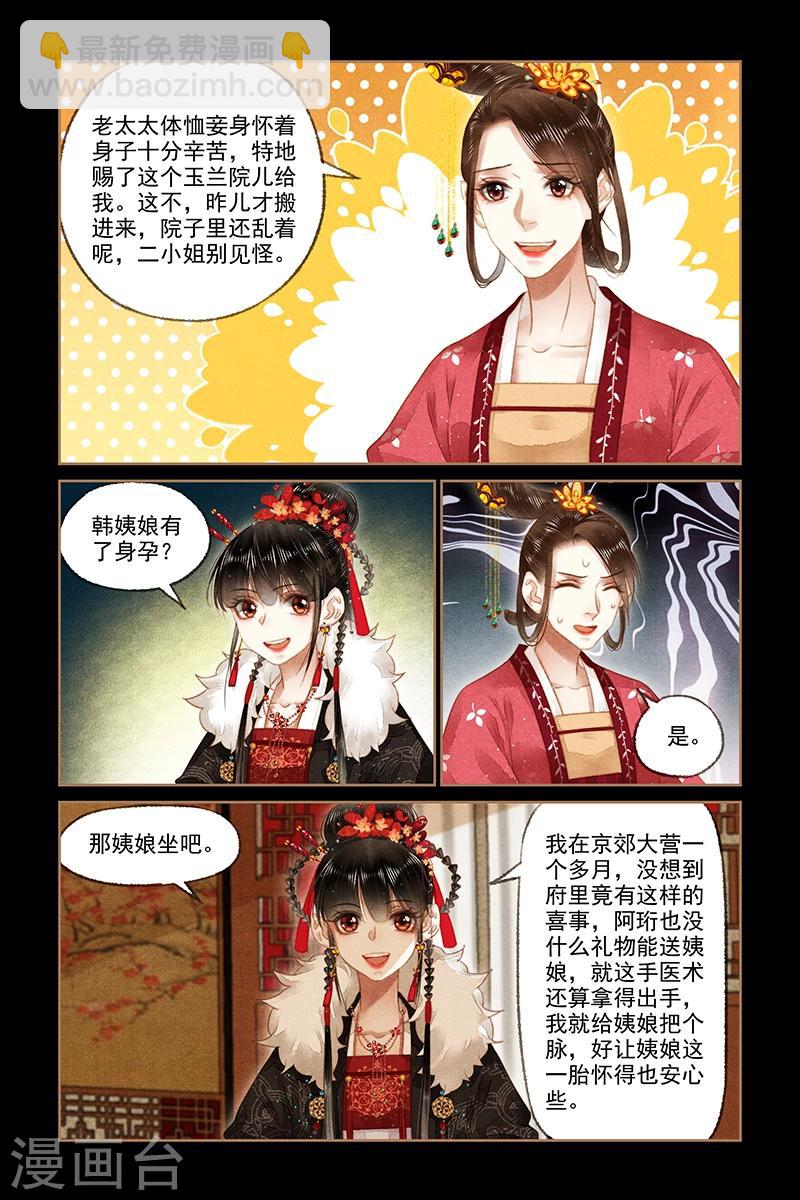 🍱神医嫡女 第162话 打击气焰 第4页