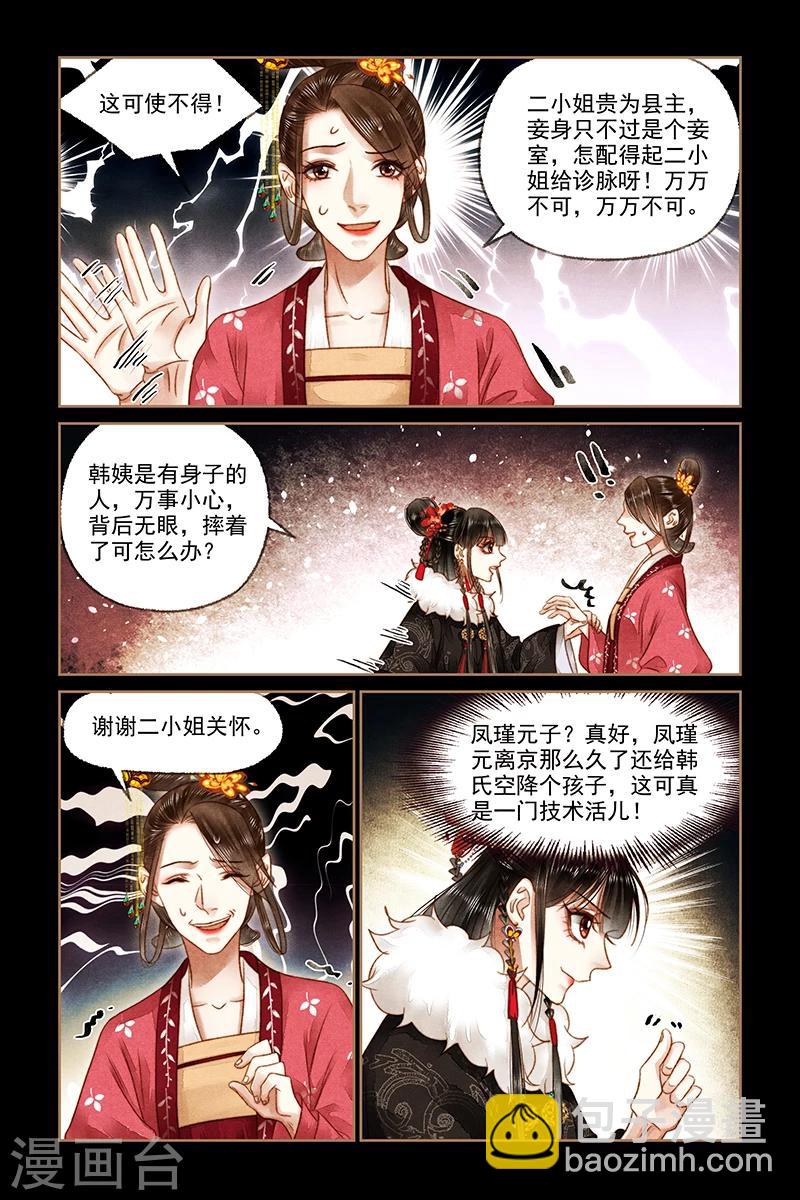 🍱神医嫡女 第162话 打击气焰 第5页