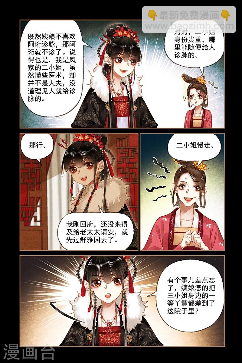 🍱神医嫡女 第162话 打击气焰 第6页