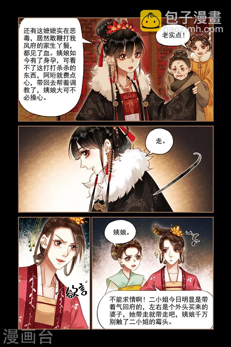 🍱神医嫡女 第162话 打击气焰 第7页