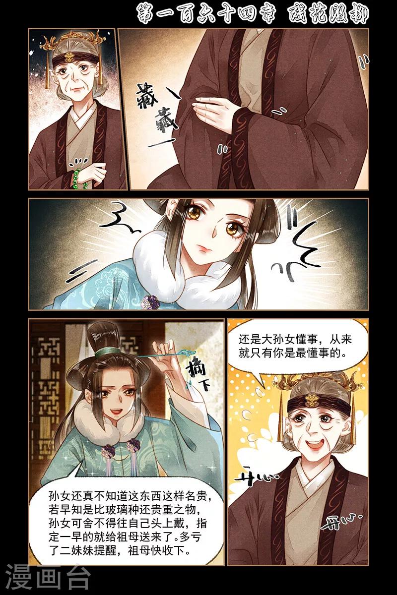 🍱神医嫡女 第164话 残花败柳 第1页