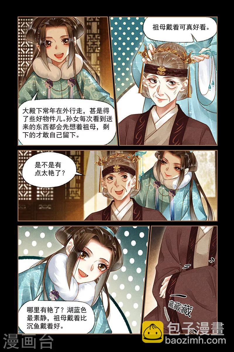 🍱神医嫡女 第164话 残花败柳 第2页