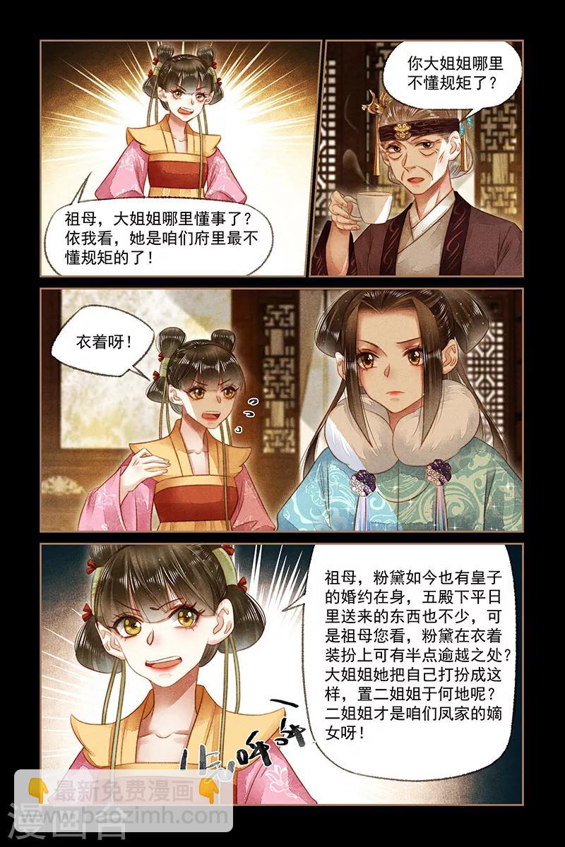 🍱神医嫡女 第164话 残花败柳 第3页