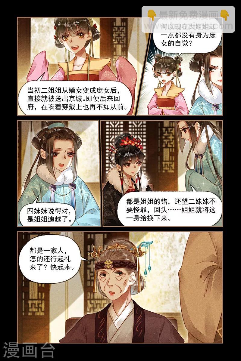 🍱神医嫡女 第164话 残花败柳 第4页