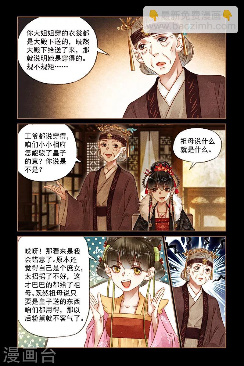 🍱神医嫡女 第164话 残花败柳 第5页