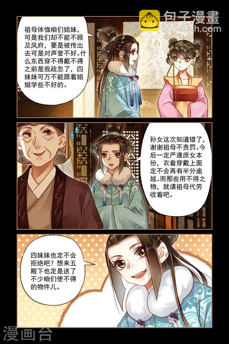 🍱神医嫡女 第164话 残花败柳 第6页