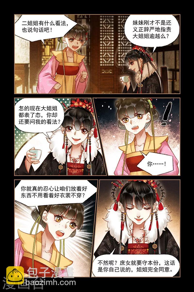 🍱神医嫡女 第164话 残花败柳 第7页