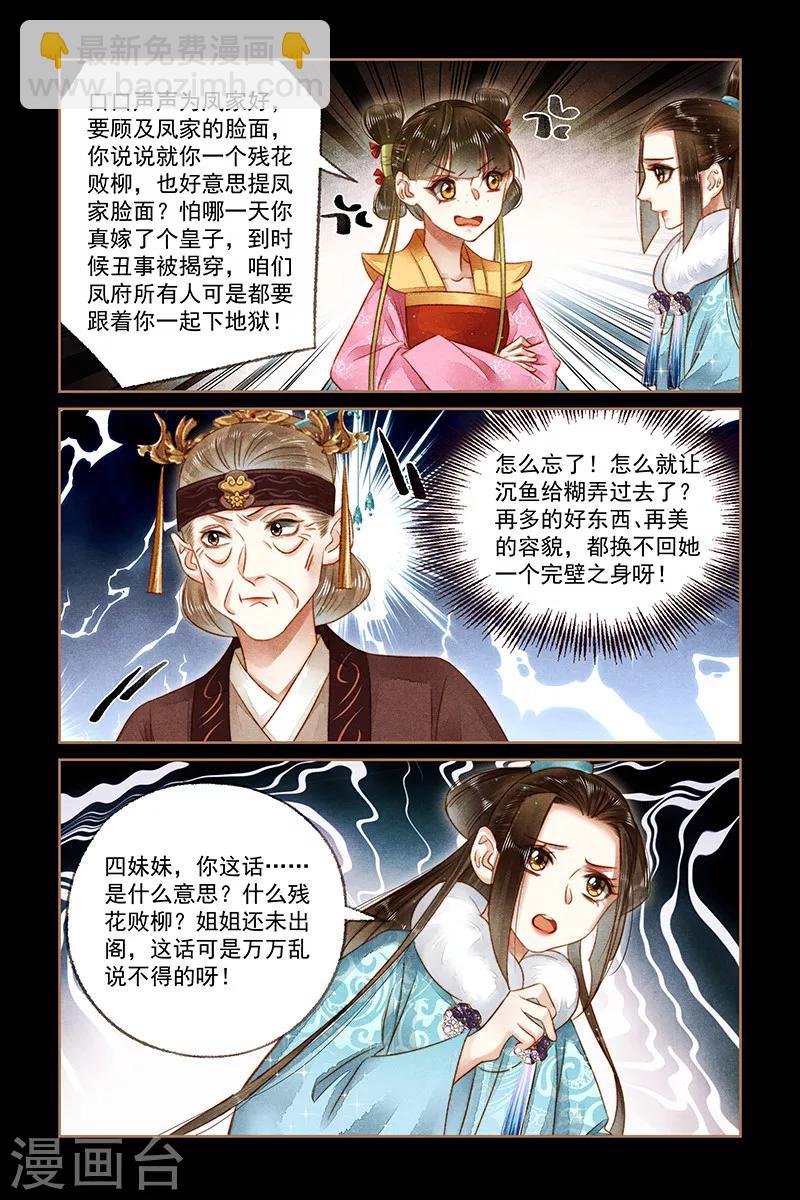 🍱神医嫡女 第164话 残花败柳 第8页