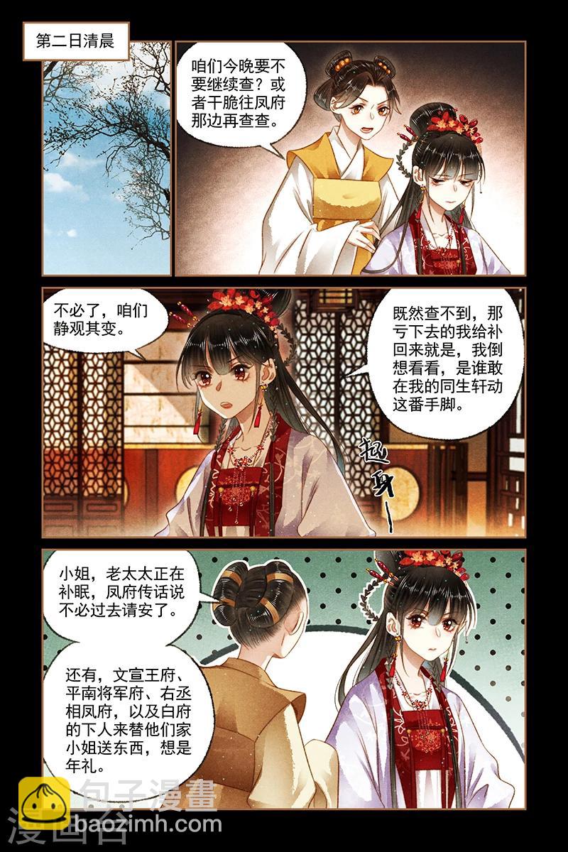 🍱神医嫡女 第166话 上门挑衅 第2页