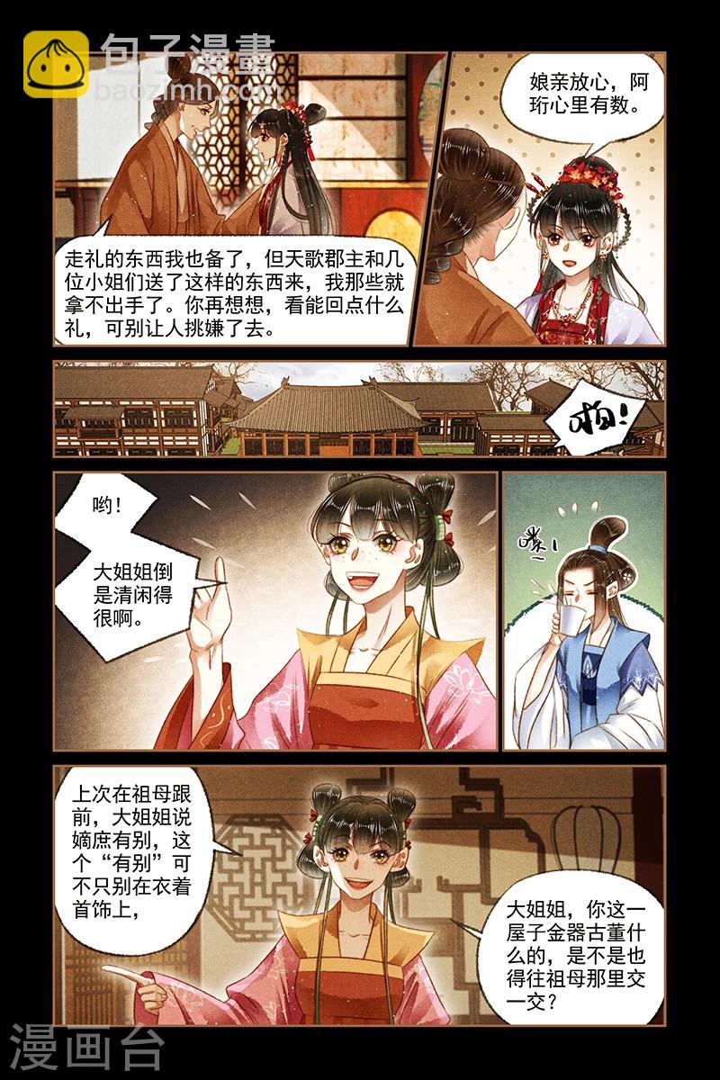 🍱神医嫡女 第166话 上门挑衅 第3页