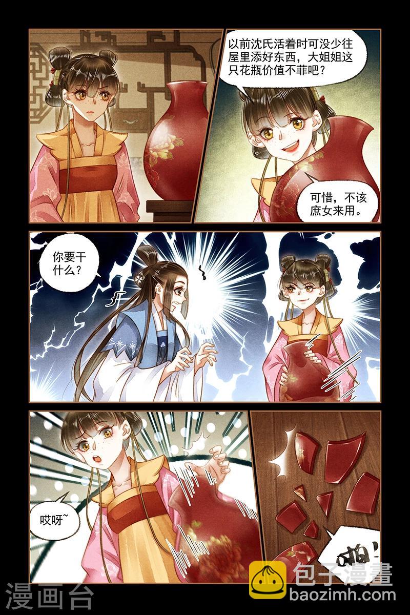 🍱神医嫡女 第166话 上门挑衅 第4页