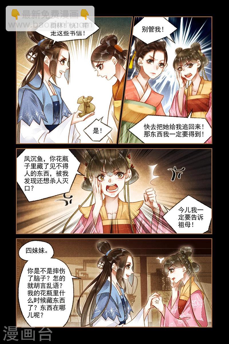 🍱神医嫡女 第166话 上门挑衅 第6页