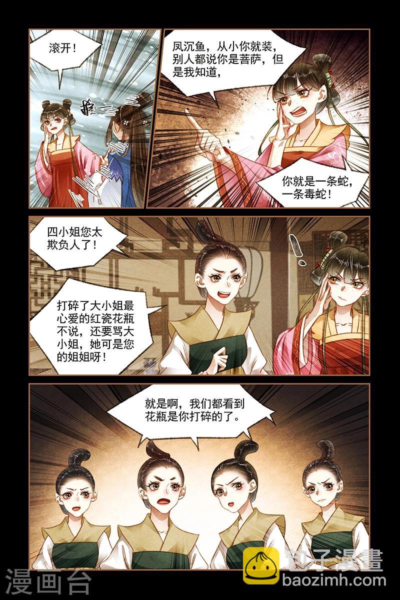 🍱神医嫡女 第166话 上门挑衅 第7页