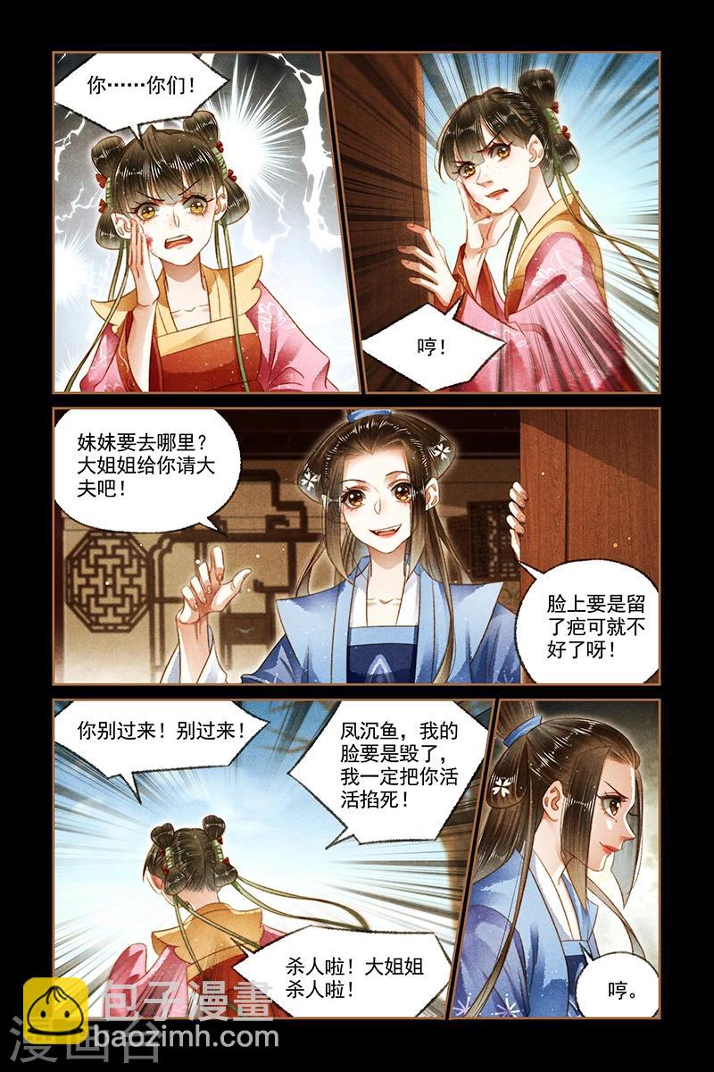 🍱神医嫡女 第166话 上门挑衅 第8页