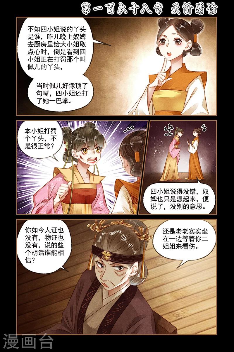 🍱神医嫡女 第168话 天价看诊 第1页